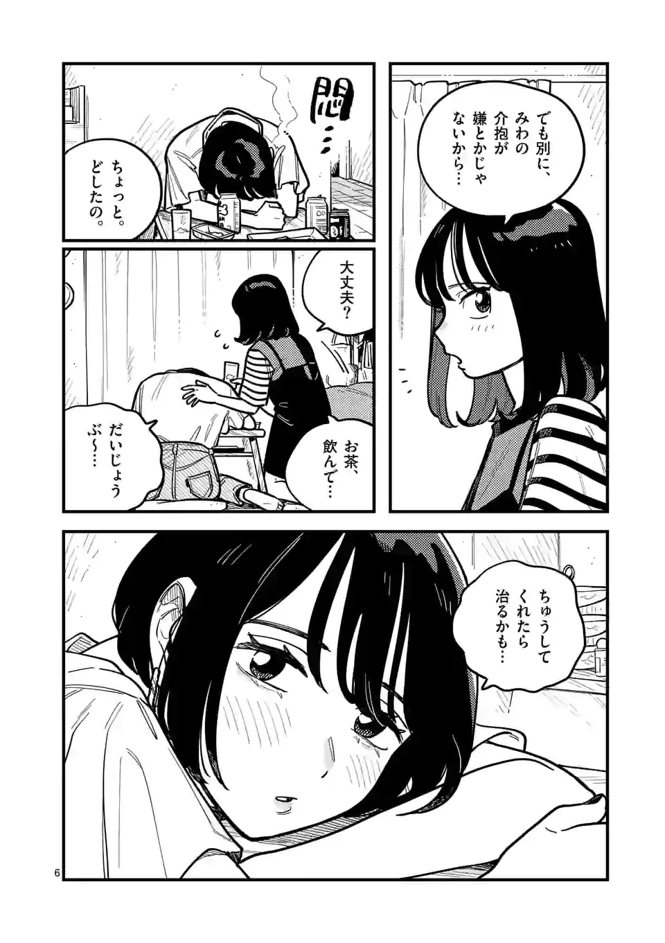 ページ 6 — 第88話