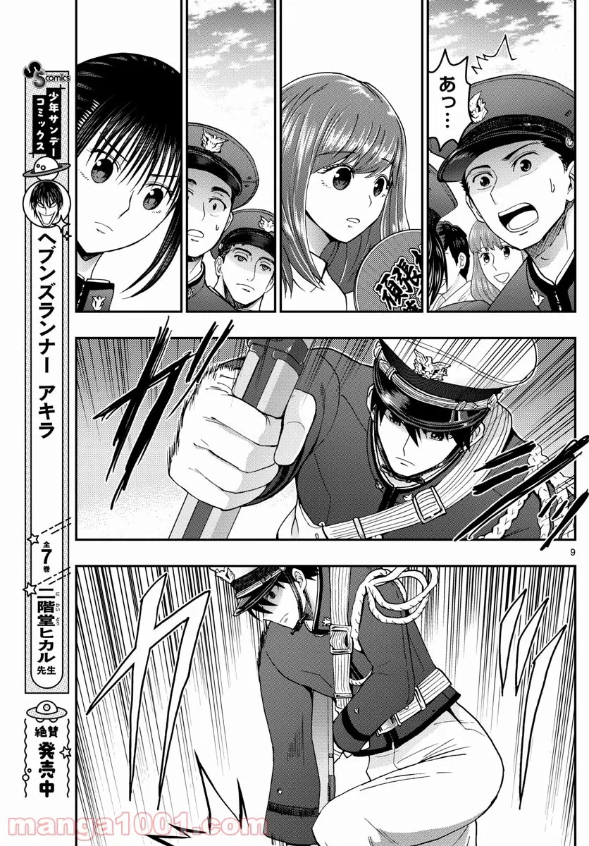 ページ 9 — 第264話