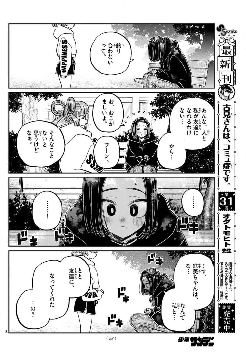ページ 8 — 第435話