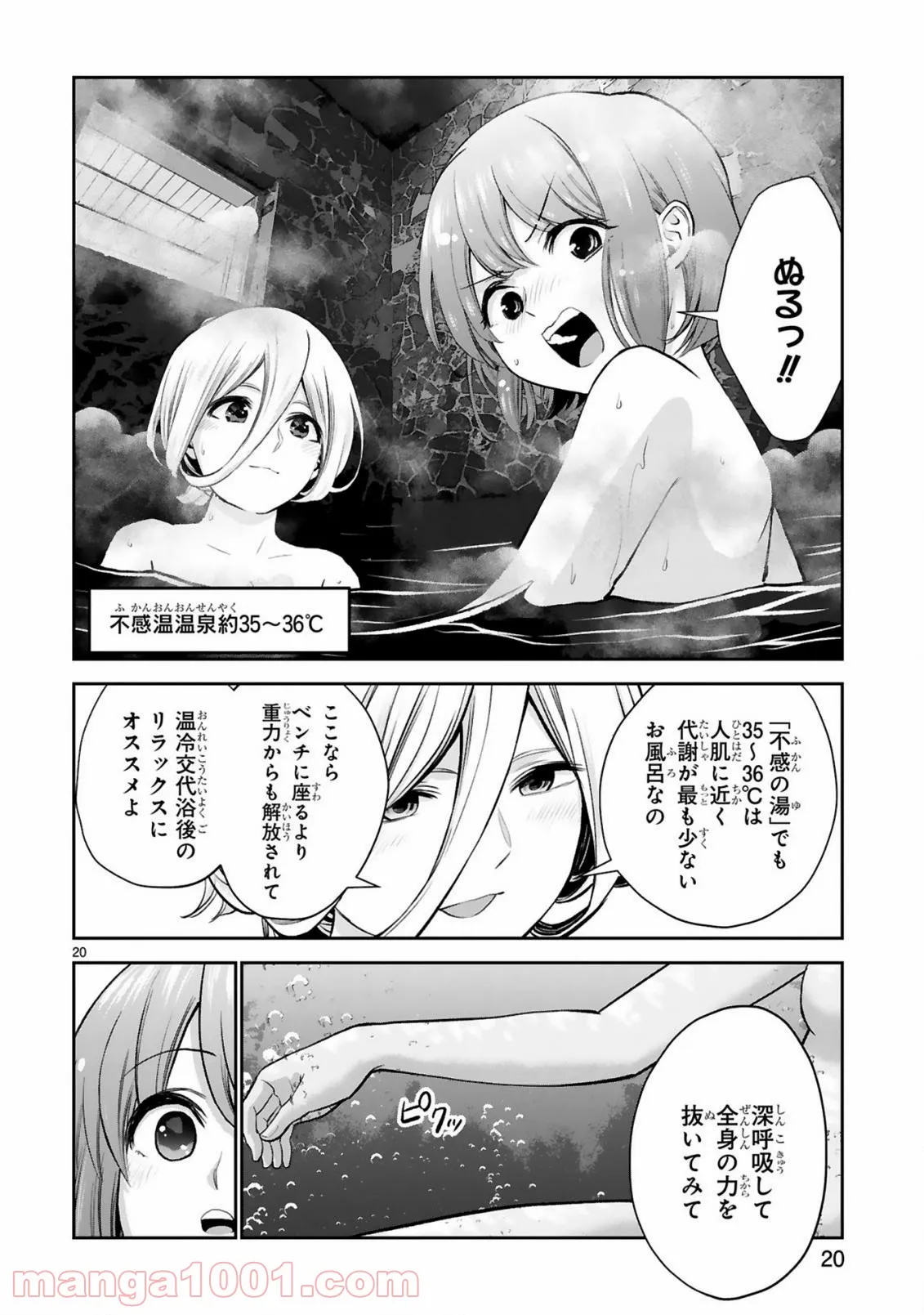 ページ 17 — 第18話