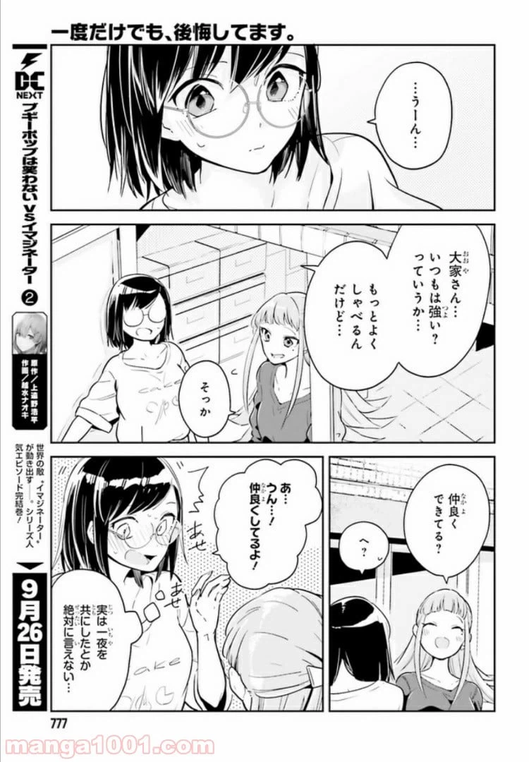 ページ 3 — 第3.2話