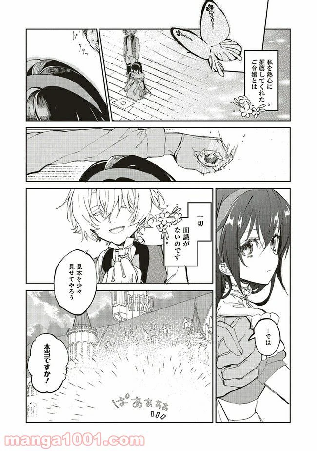 ページ 3 — 第7.4話
