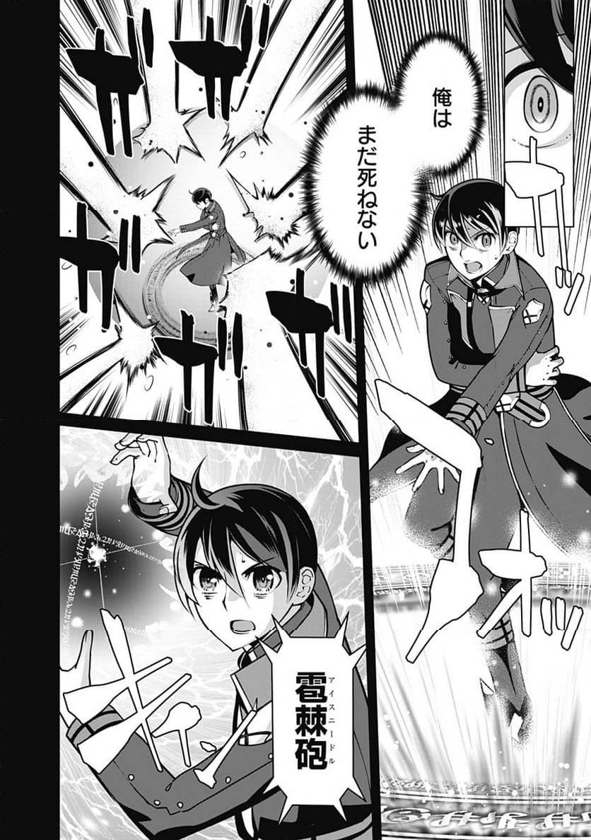 ページ 12 — 第106話