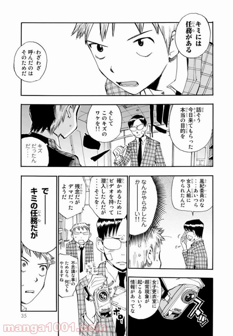 ページ 9 — 第1話