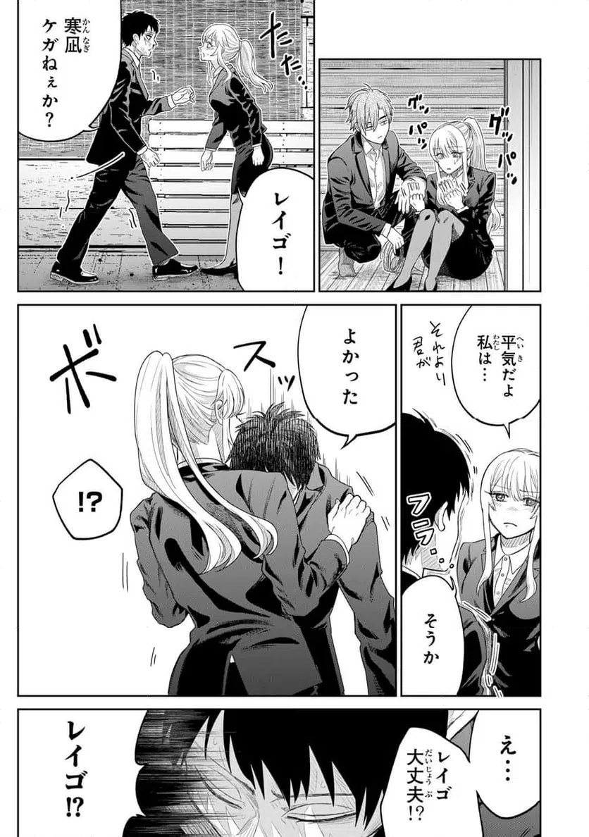 ページ 21 — 第3話