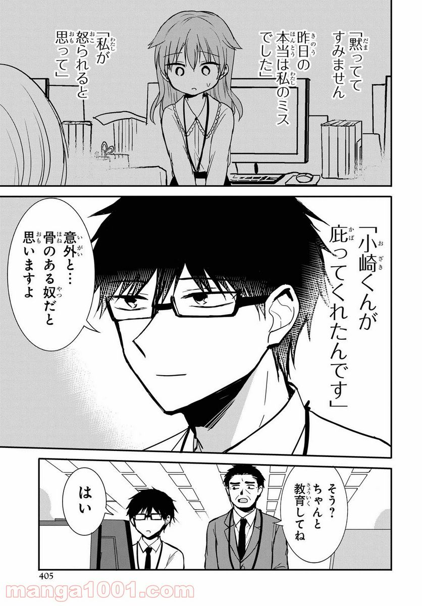 ページ 11 — 第20話