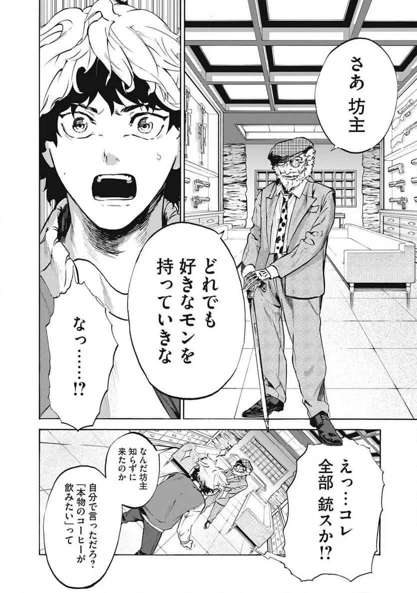 ページ 4 — 第15話