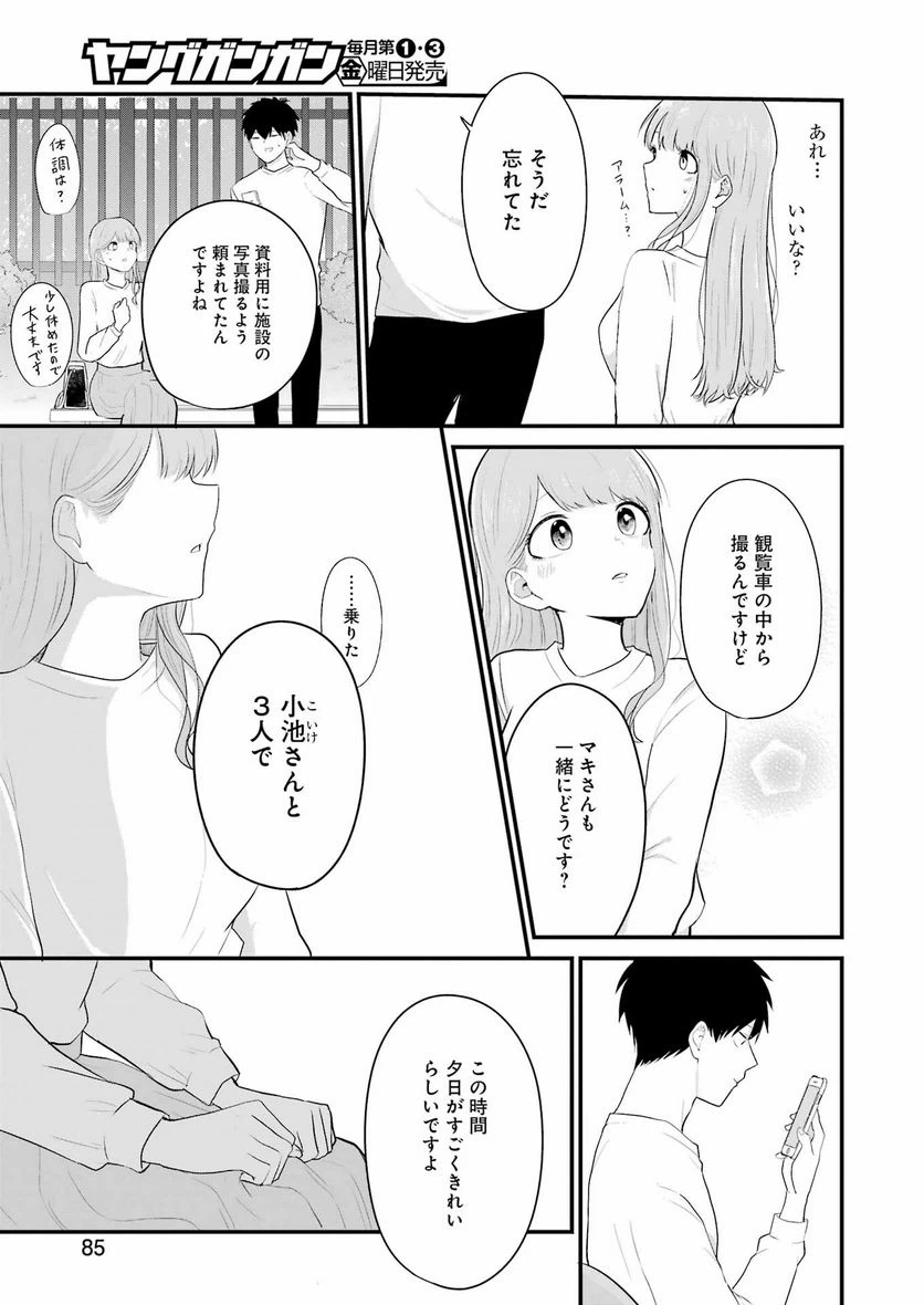 ページ 13 — 第28話