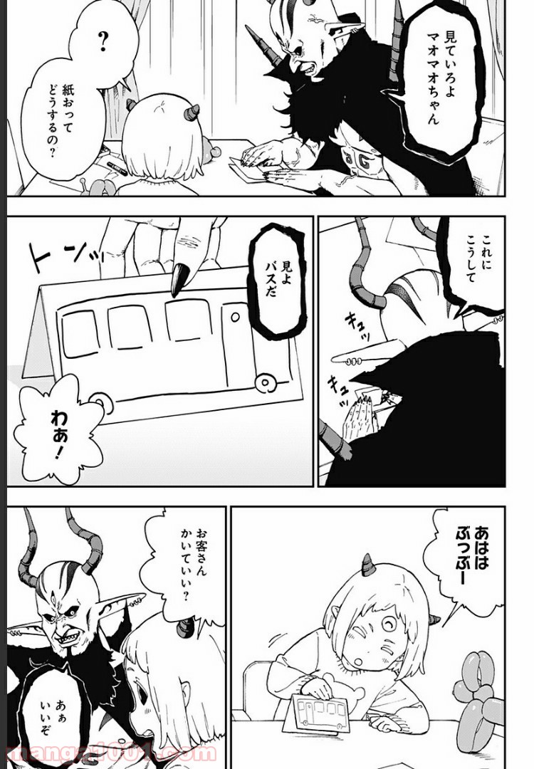 ページ 3 — 第53話