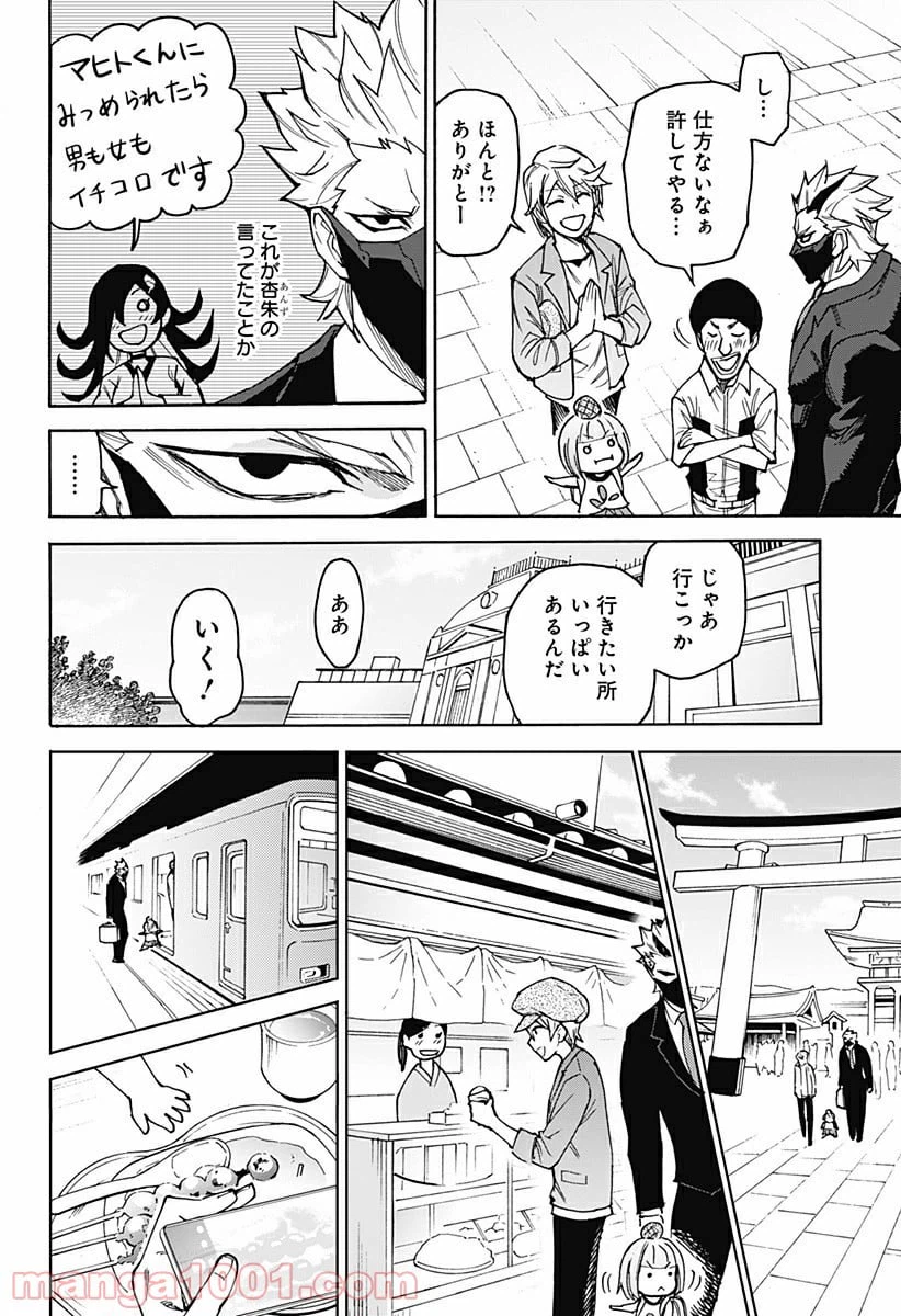 ページ 8 — 第8話