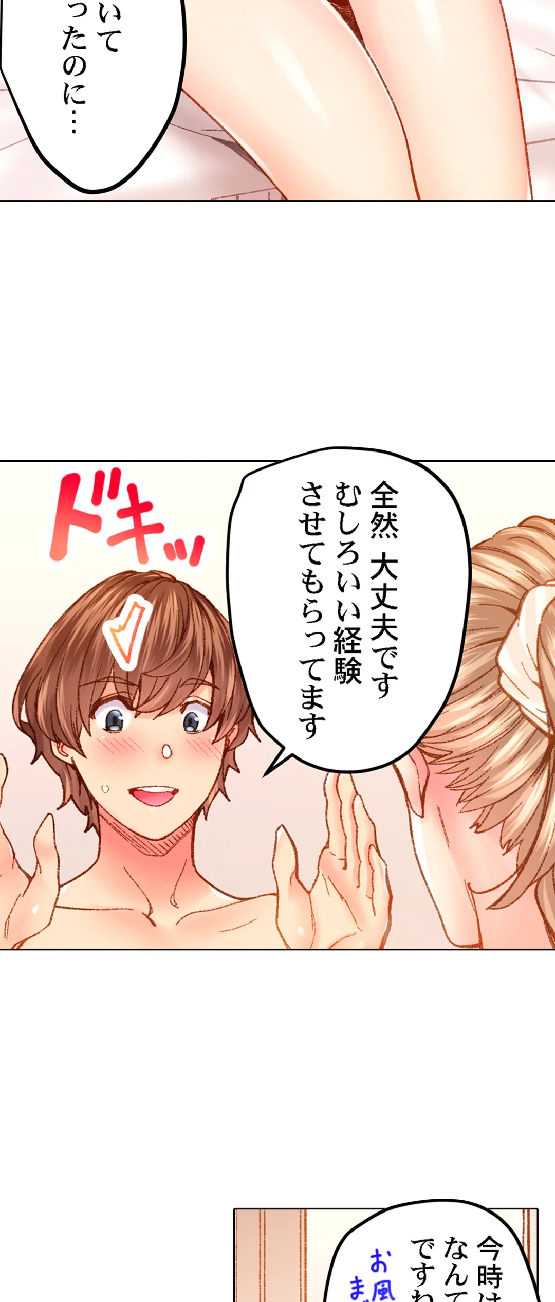 ページ 25 — 第49話