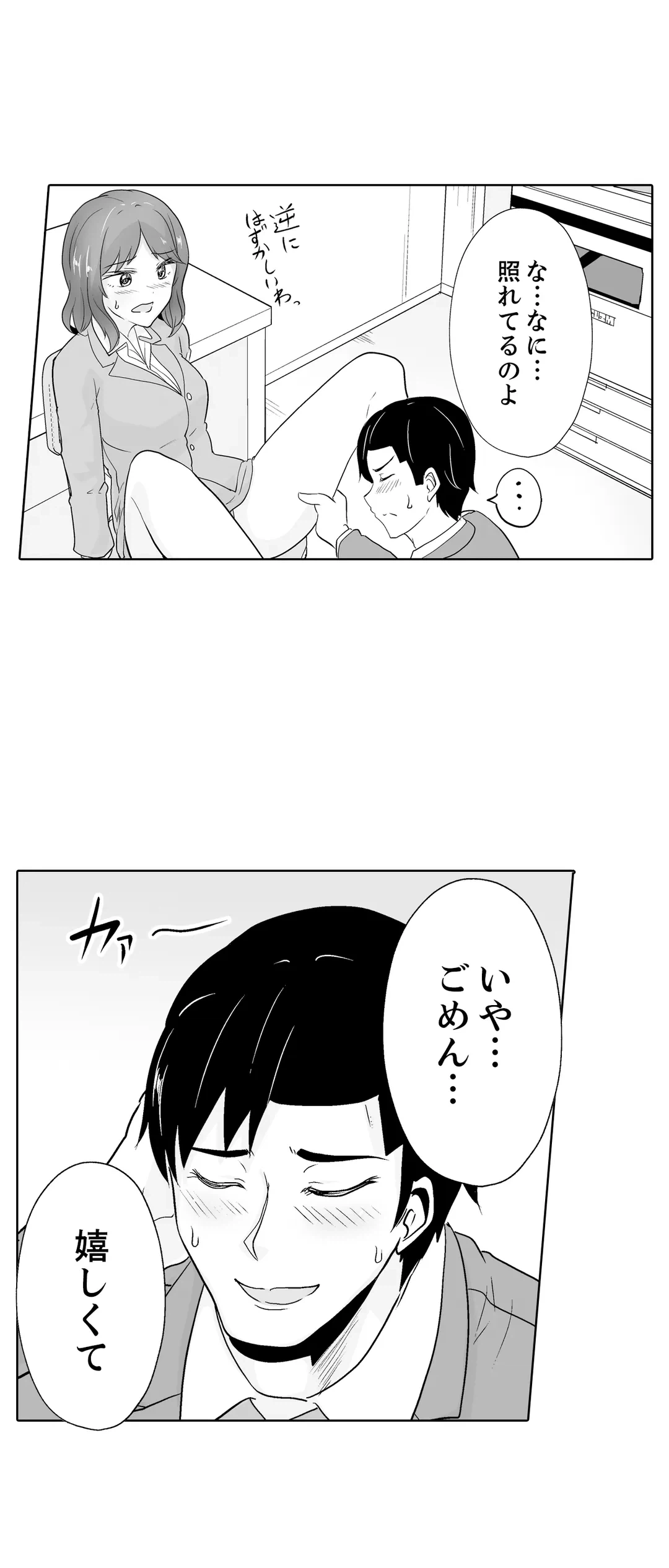 ページ 5 — 第36話