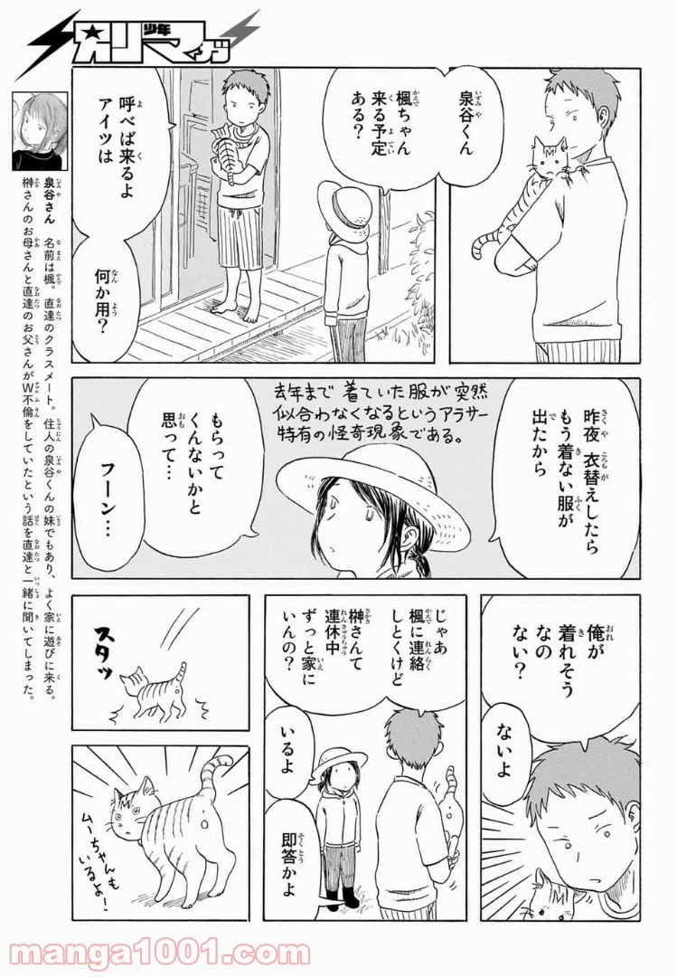 ページ 9 — 第5話