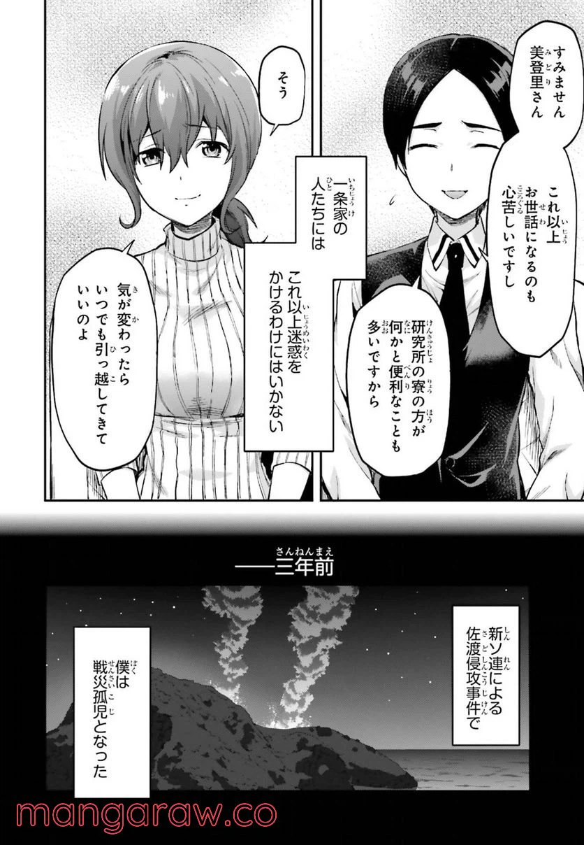 ページ 8 — 第10話