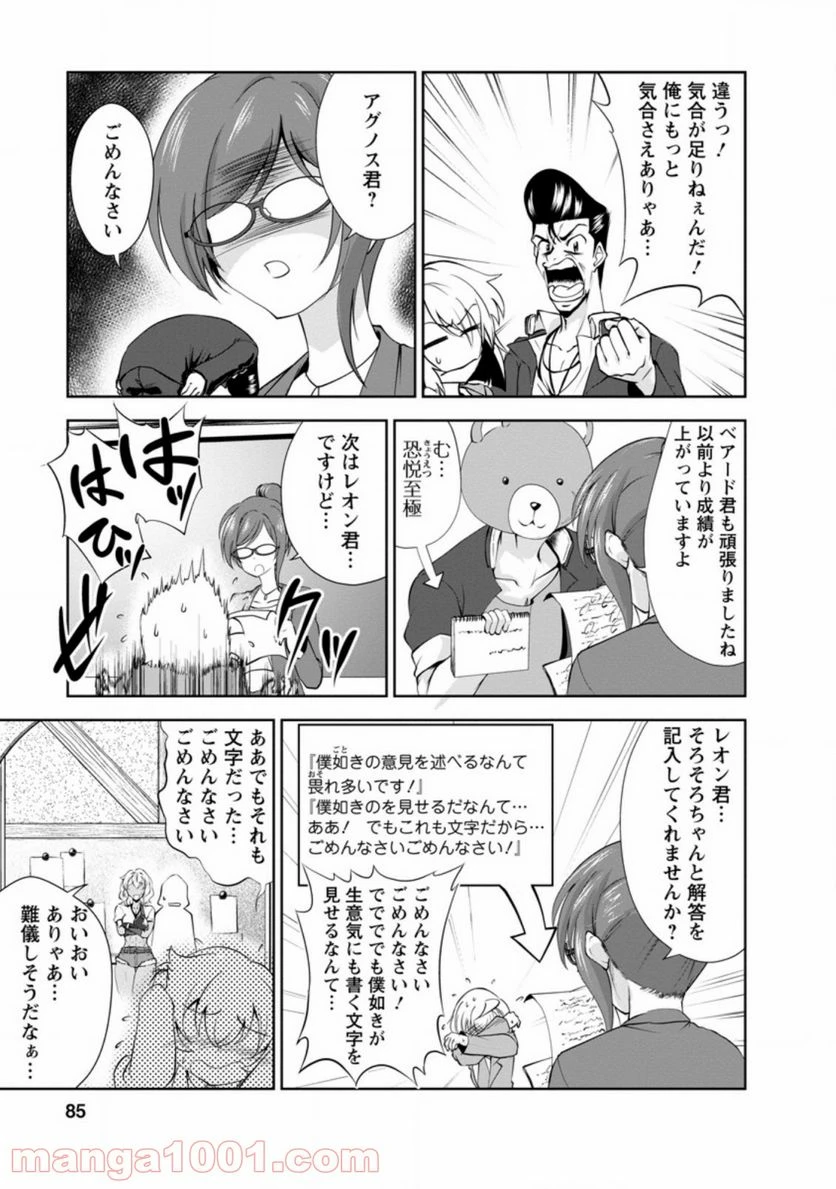 ページ 10 — 第28.2話