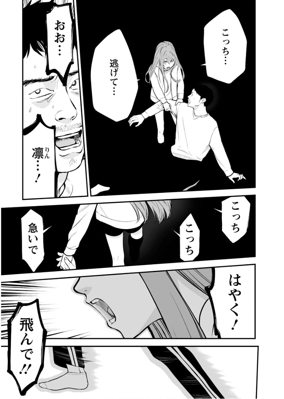 ページ 7 — 第23話