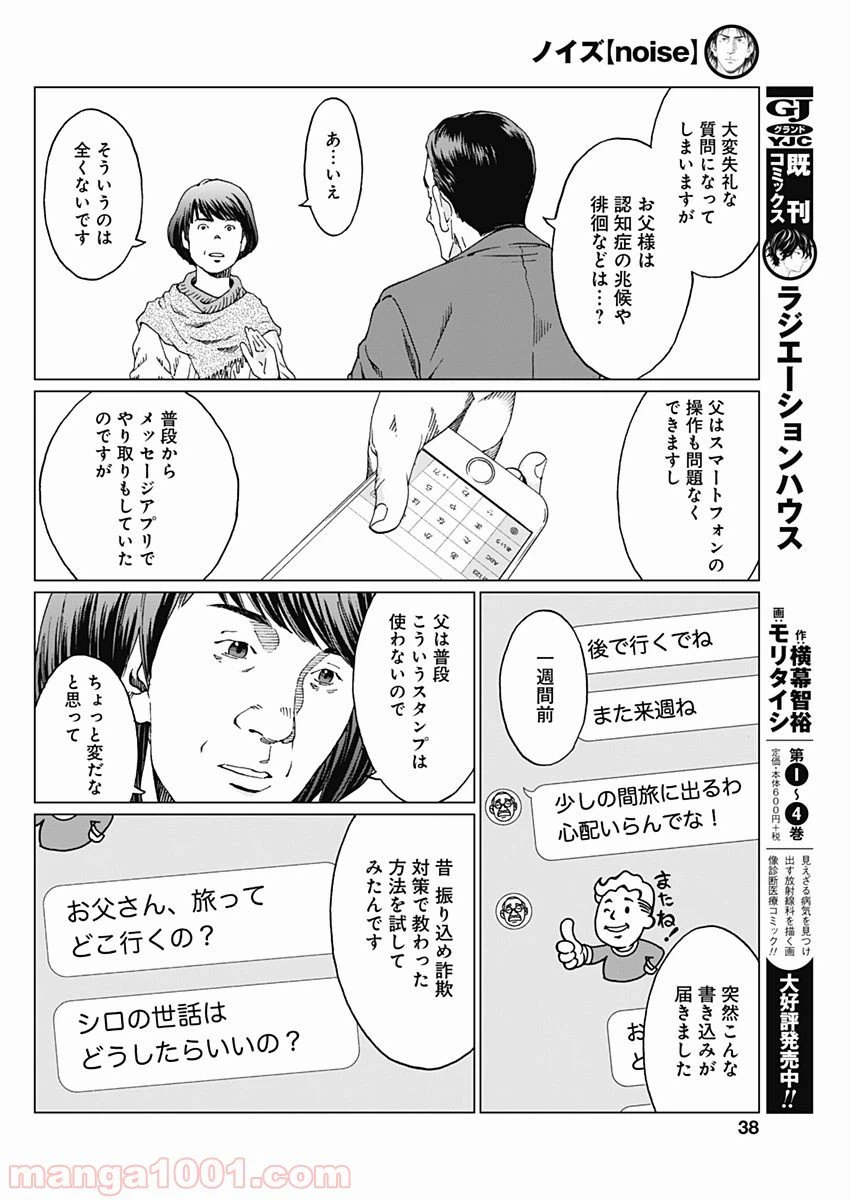 ページ 36 — 第1話