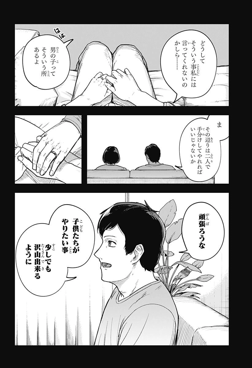 ページ 24 — 第16話