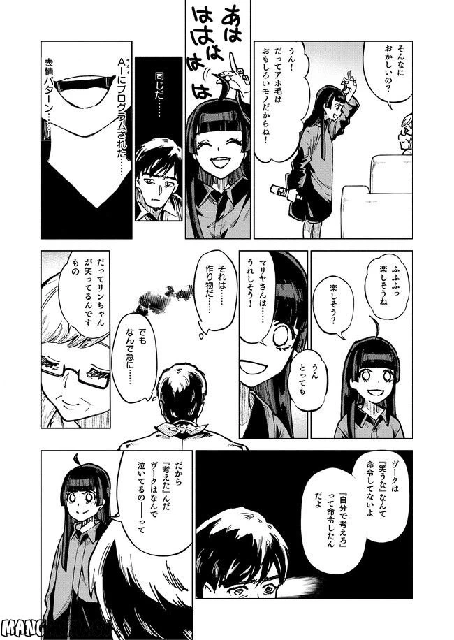 ページ 18 — 第3話