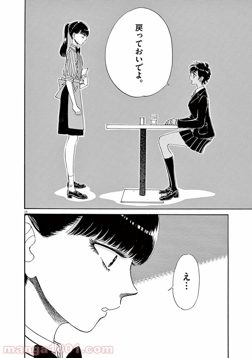 ページ 14 — 第58話