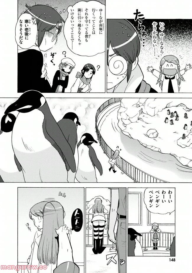 ページ 16 — 第6話