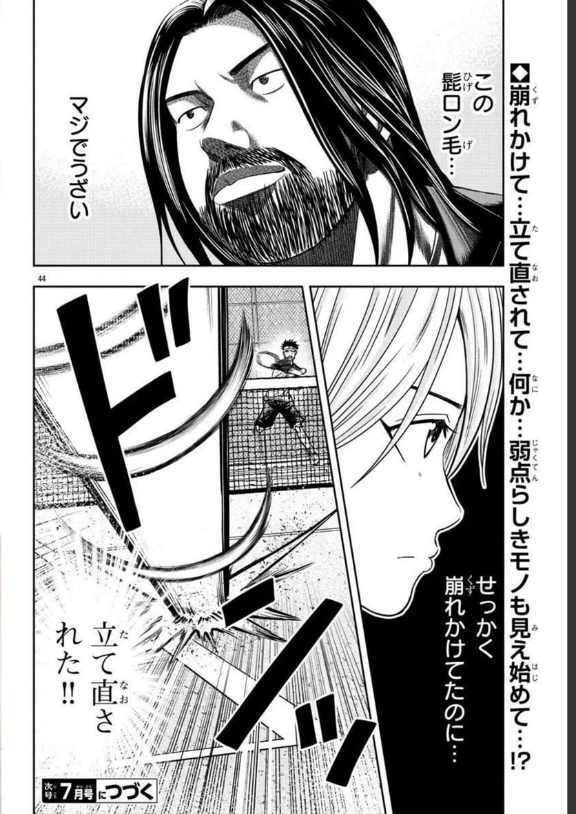 ページ 44 — 第63話