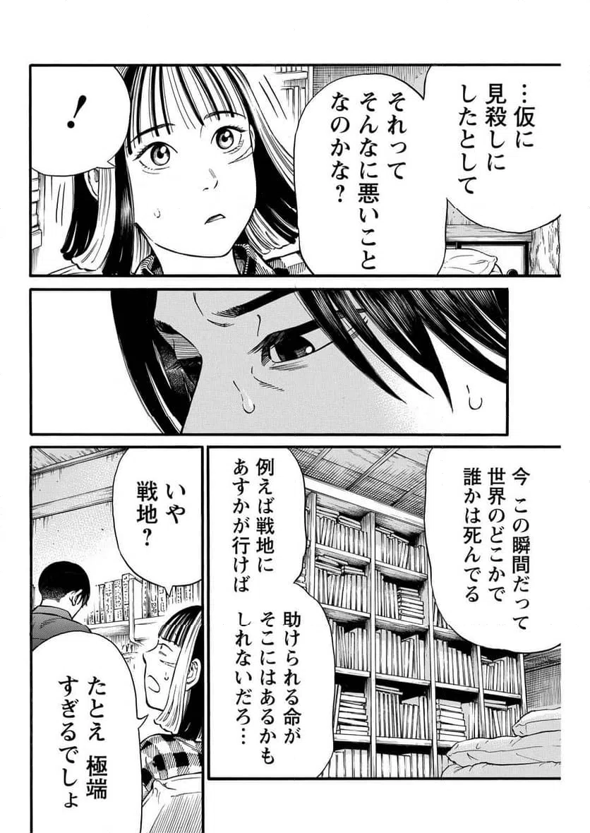 ページ 8 — 第18話