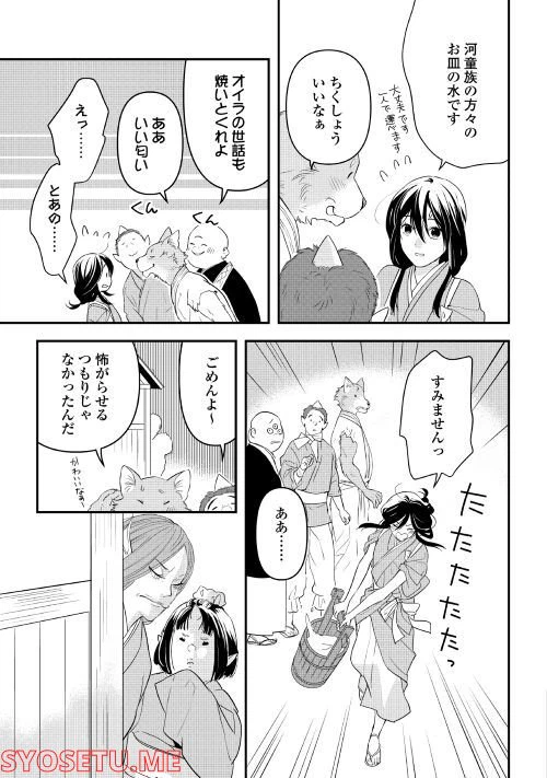 ページ 3 — 第3話