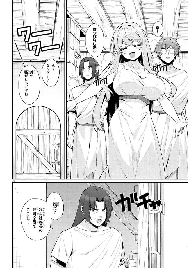ページ 14 — 第2.1話