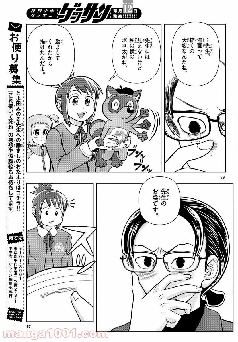 ページ 39 — 第2話