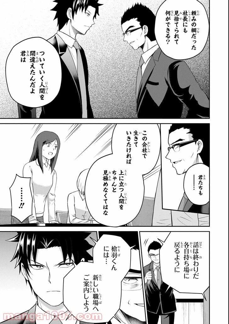 ページ 13 — 第21話