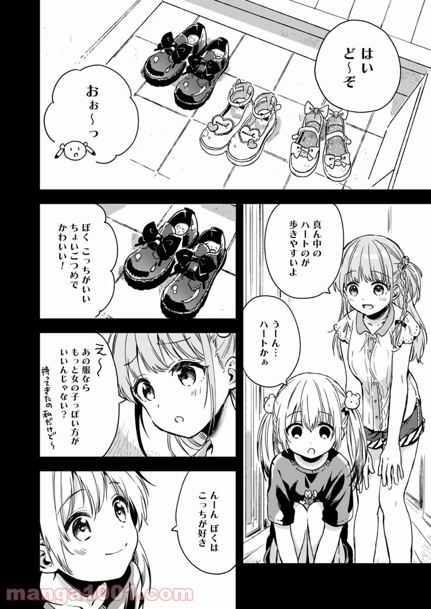 ページ 4 — 第5話