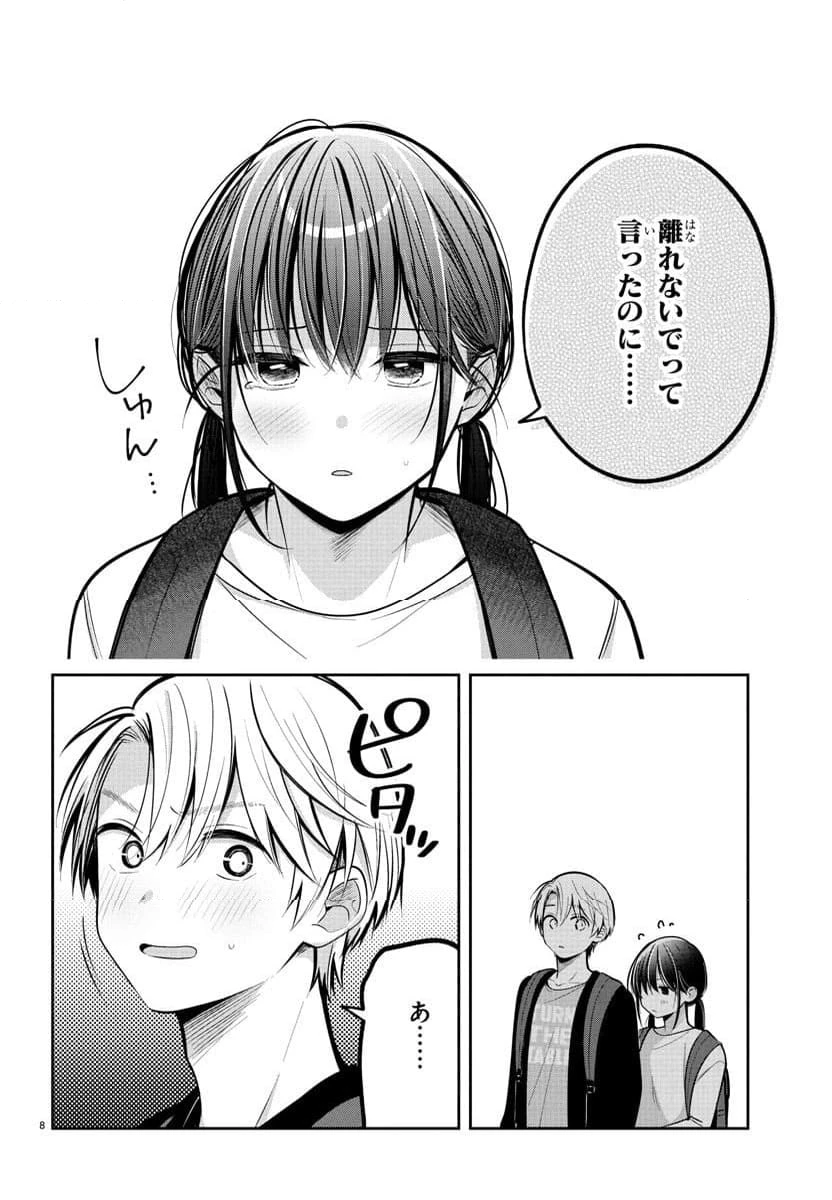 ページ 9 — 第17話