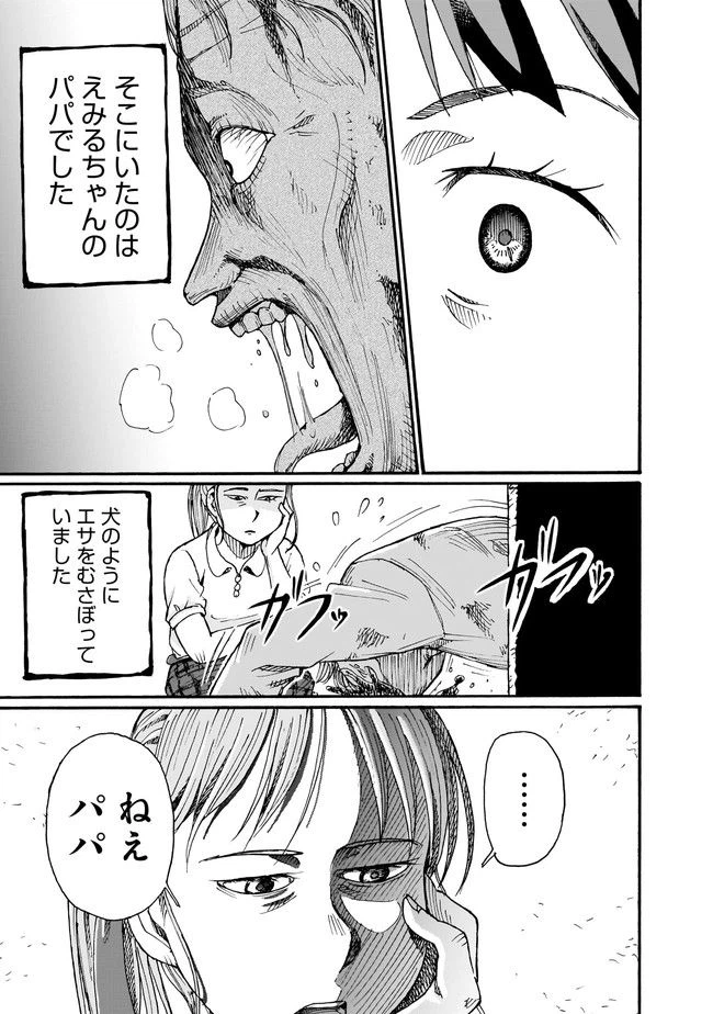 ページ 9 — 第8話
