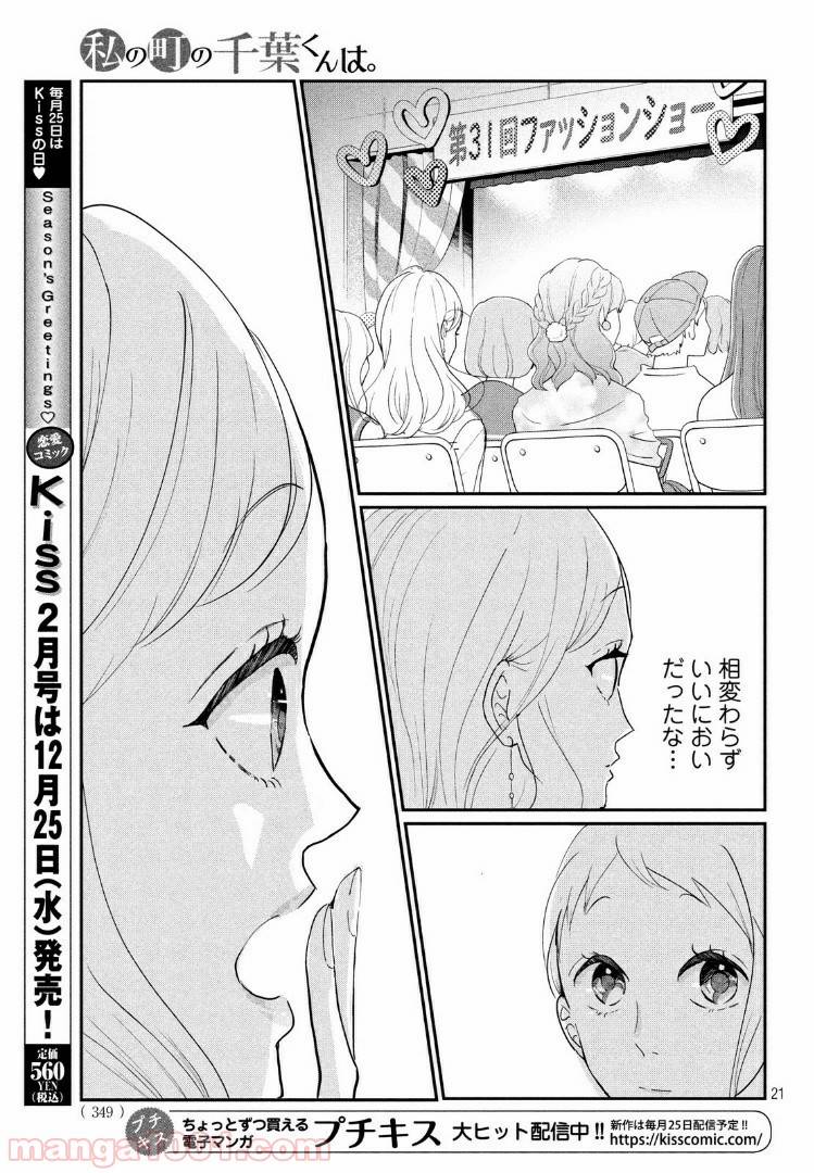ページ 21 — 第20.1話