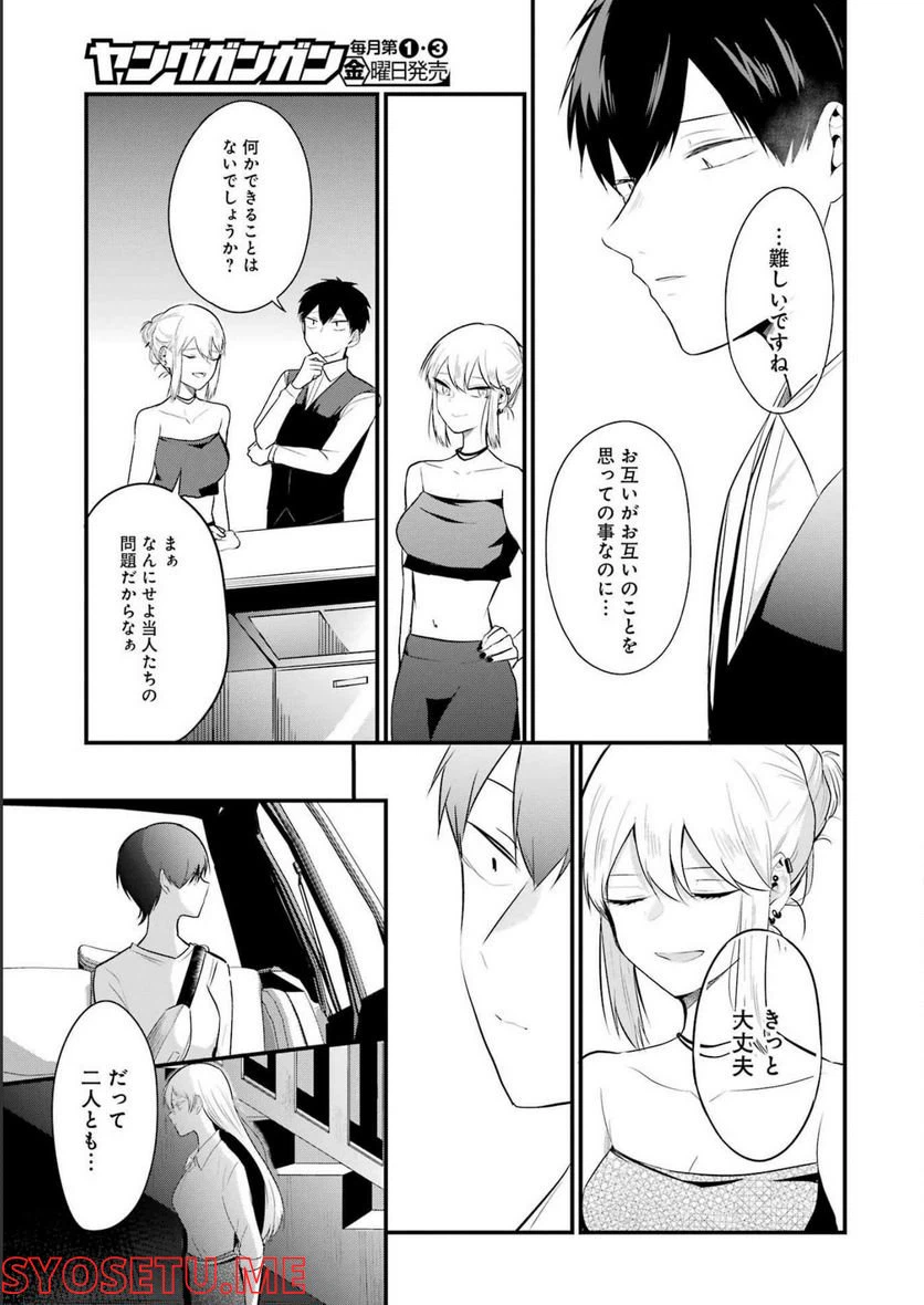 ページ 15 — 第14話