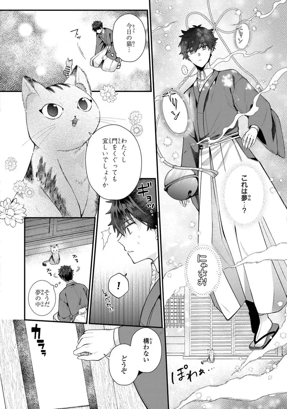 ページ 10 — 第11話