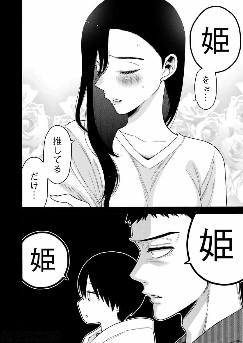 ページ 4 — 第85話
