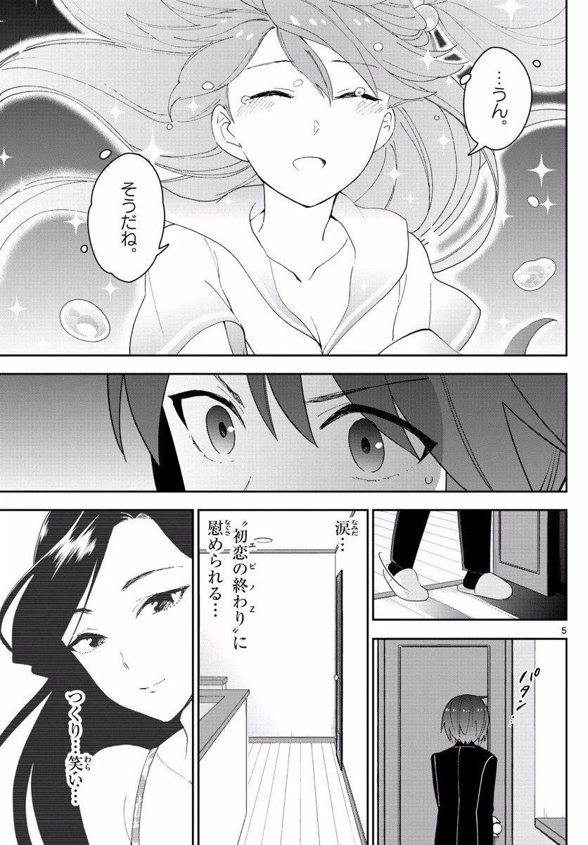 ページ 5 — 第120話
