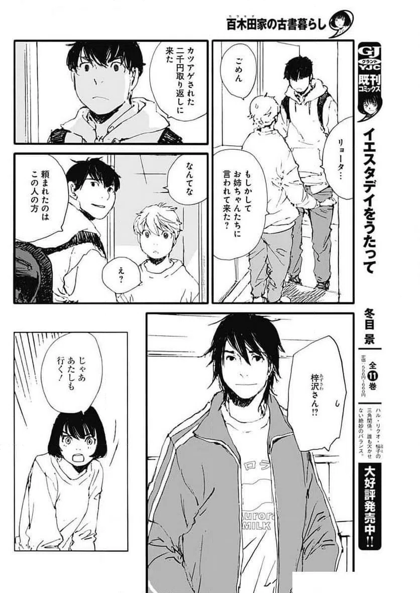 ページ 10 — 第47話