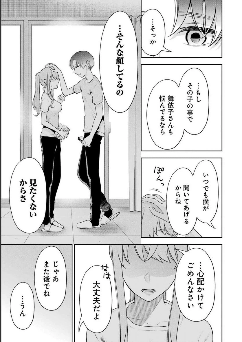 ページ 5 — 第27話