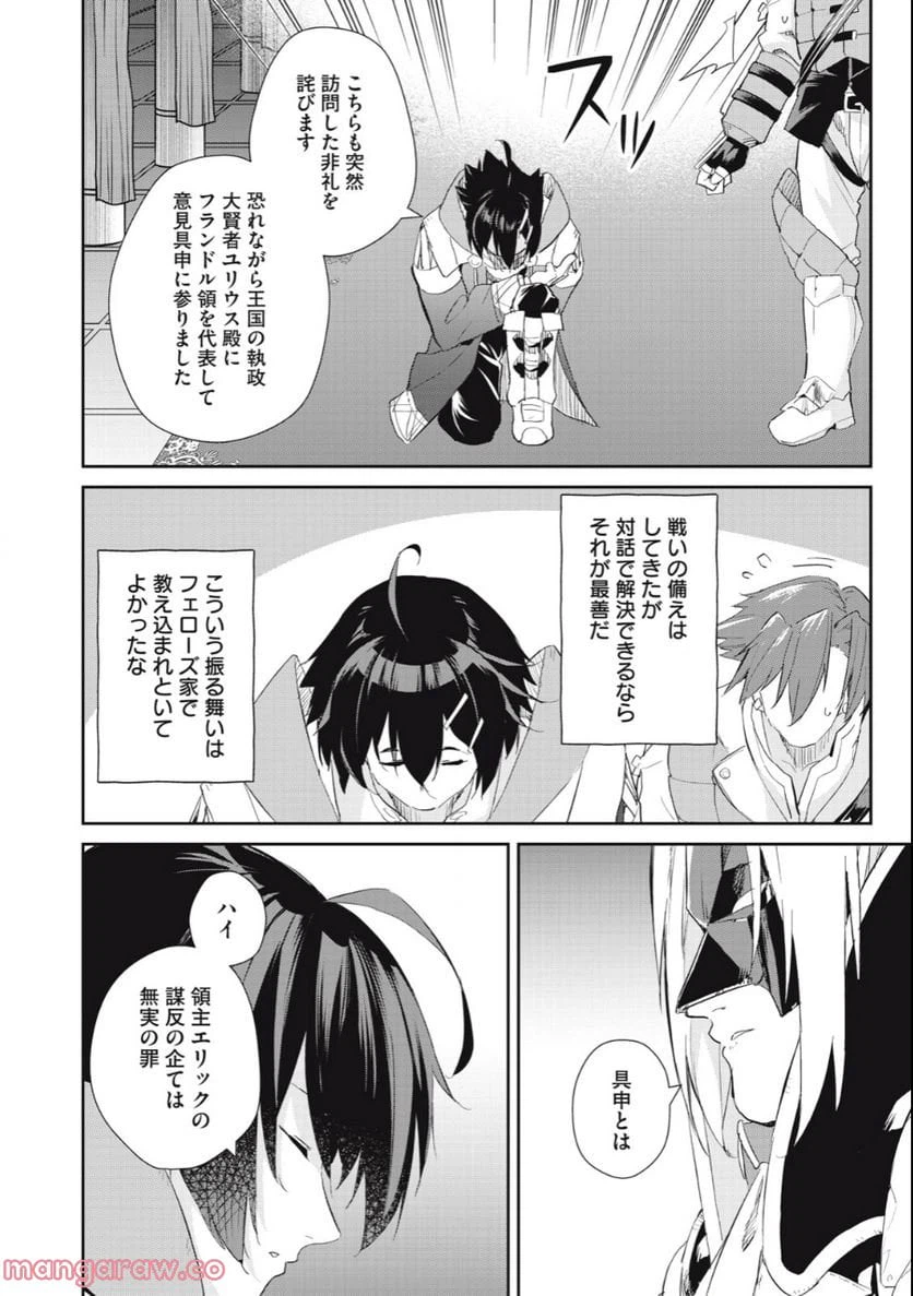 ページ 12 — 第23話