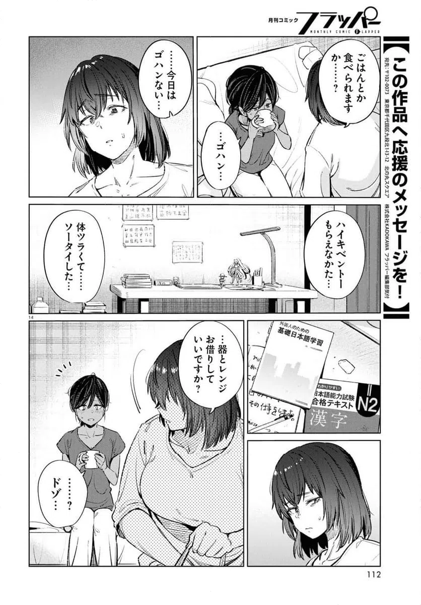 ページ 14 — 第14話