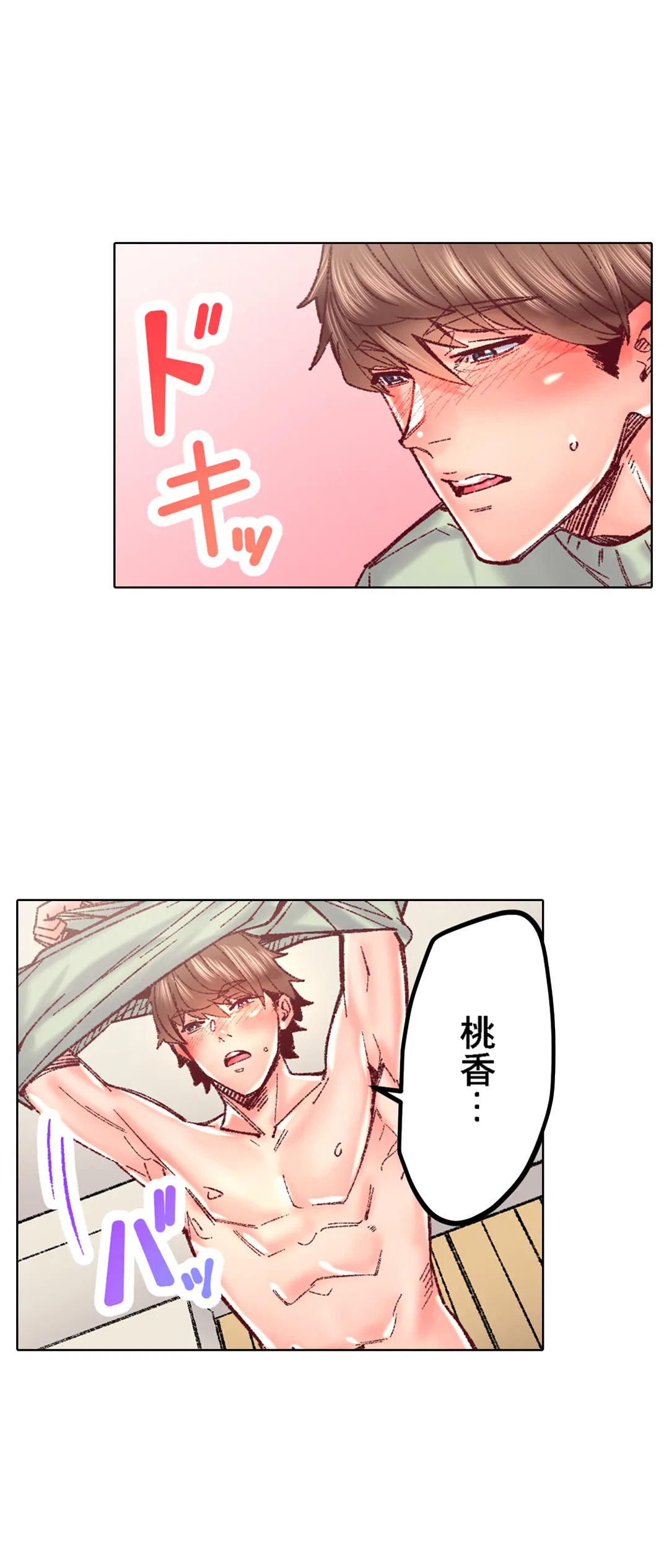 ページ 17 — 第81話