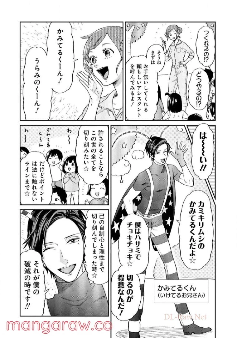 ページ 6 — 第11話