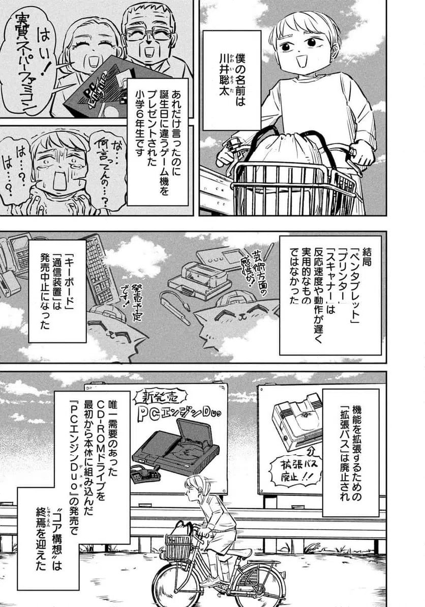 ページ 9 — 第10話