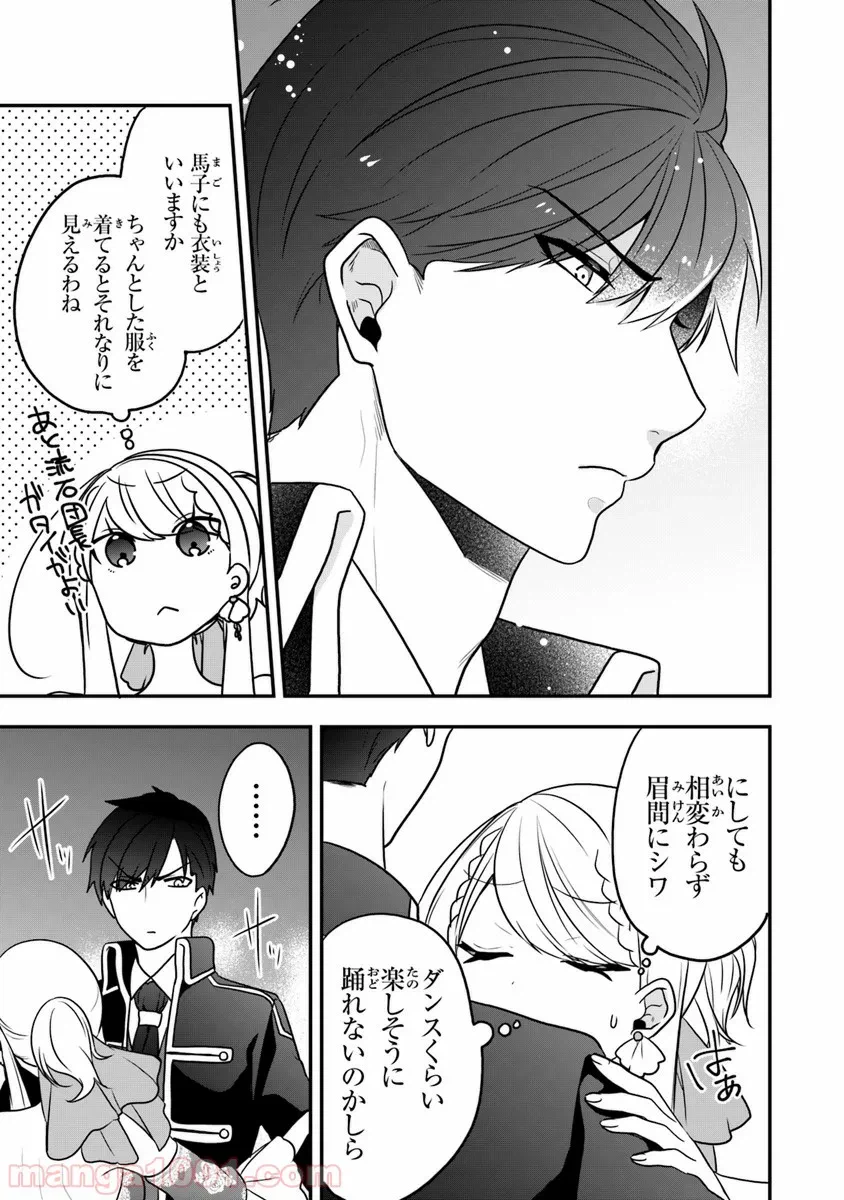 ページ 23 — 第12話