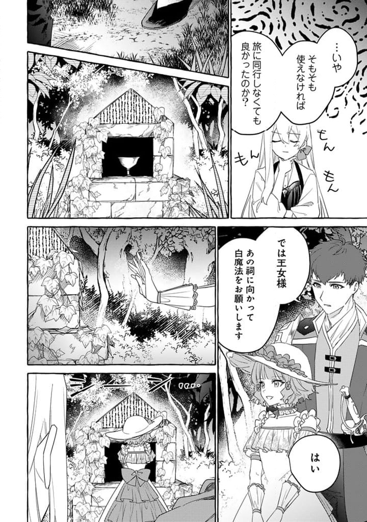 ページ 8 — 第8.1話