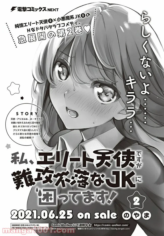 ページ 16 — 第13.2話