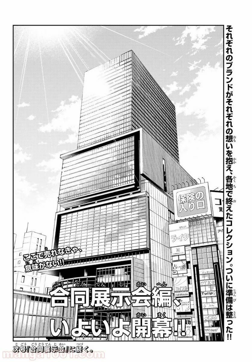 ページ 20 — 第144話
